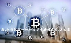 关于“tokenim冷钱包”的确切信息并不